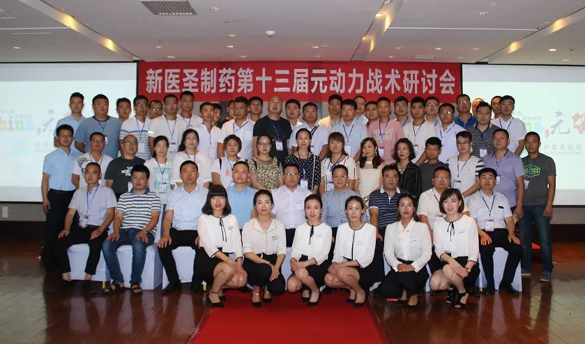 华体会官方(中国)总部制药第十三届元动力战术研讨会完美落幕